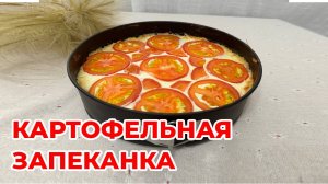 НУ ОЧЕНЬ ВКУСНО! Запеканка с картофелем, грибами и фаршем. Просто и бюджетно, а добавку просят все