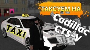 СМЕНИЛ АРМИЮ НА ТАКСИ В МТА Провинции