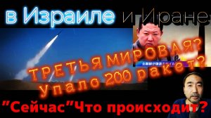 Является ли 200 ракетный удар Ирана по Израилю еще одним ложным флагом?