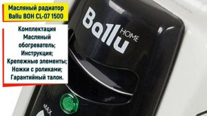 Масляный радиатор Ballu BOH CL 07WRN 1500 7 секций