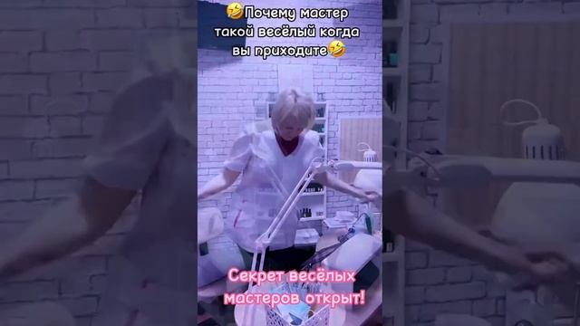 Секрет веселый мастеров открыт❗️ #веселоевидео #забавно #юмор #смех #юмормастеров #смешноевидео