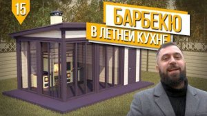 КАК ПОСТРОИТЬ БЕСЕДКУ С МАНГАЛОМ ИЗ КИРПИЧА своими руками, проект