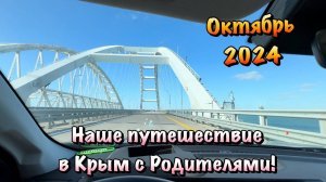 Приехал с Родителями в Севастополь, чтобы они Увидели всё своими глазами ❗️