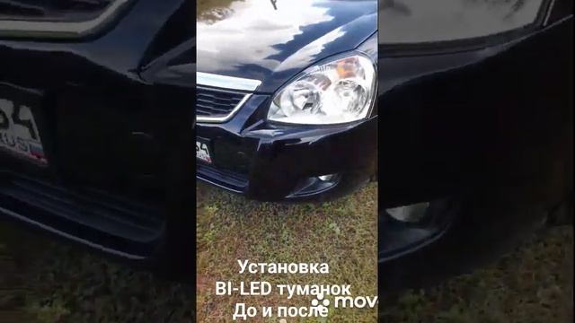 Установка BI-LED туманок на приору. Полное видео на канале.