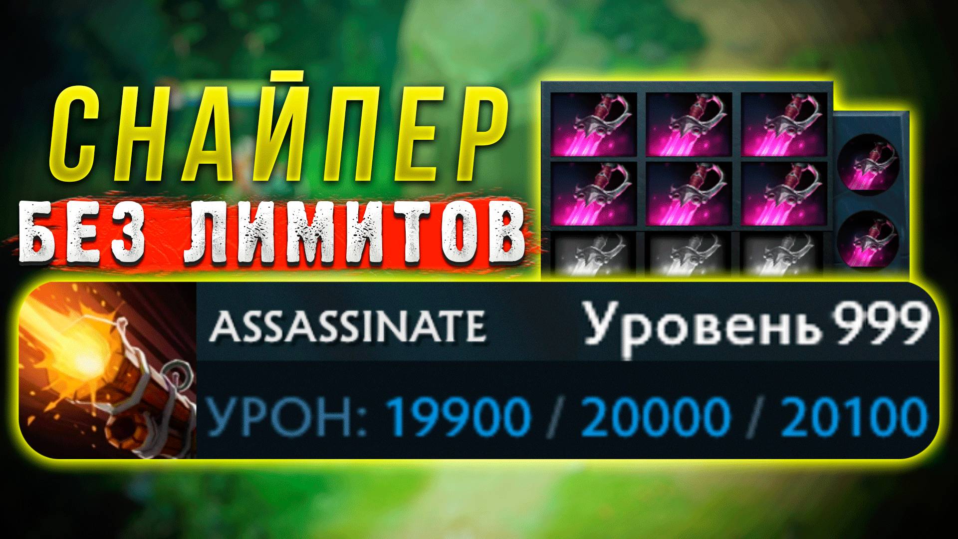 СНАЙПЕР БЕЗ ЛИМИТОВ В ДОТА 2 | Dota no limit