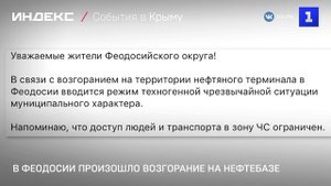 В Феодосии произошло возгорание на нефтебазе