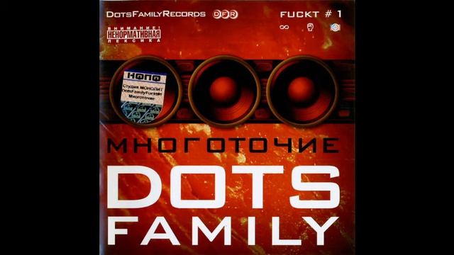 Многоточие - Dots Family Fuckt #1