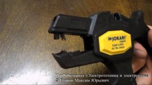 Зачистной инструмент Jokari