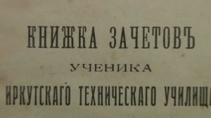 Иркутск в 1917 году