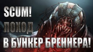 НОВИЧОК В SCUM(НЕДЕЛЯ 1)