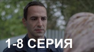 Город тайн 1-8 серия сериал-2024 / все серии, Детектив,онлайн!