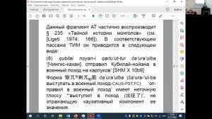 П. О. Рыкин: Об этимологии некоторых военных терминов в монгольских летописях XVII в.