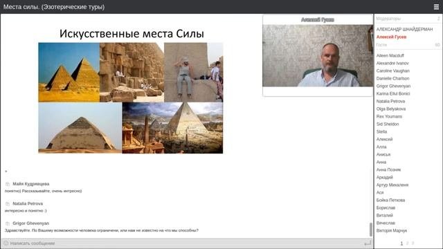 Что такое Эзотерика. Фрагмент вебинара "Места Силы" в Эзотерическом туризме.