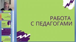 Вебинар "Кайдзен-технологии в работе образовательного учреждения"