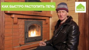 Как побыстрее разогреть печь