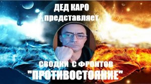 "Противостояние" - Сегодня день рождение Верховного главнокомандующего и президента РФ В.В.Путина