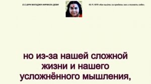1979-1118 «Как выйти за пределы эго и познать себя». Лондон, Англия. Вшитые субтитры.