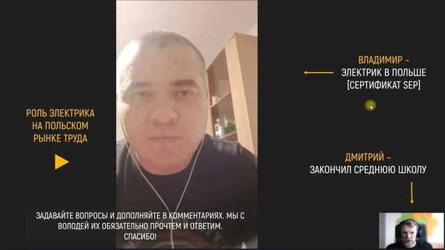 Электрик в Польше | Сертификат SEP | Путь и карьера электрика смотреть онлайн
