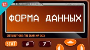 Atompix Statistics course. Форма данных Урок №7