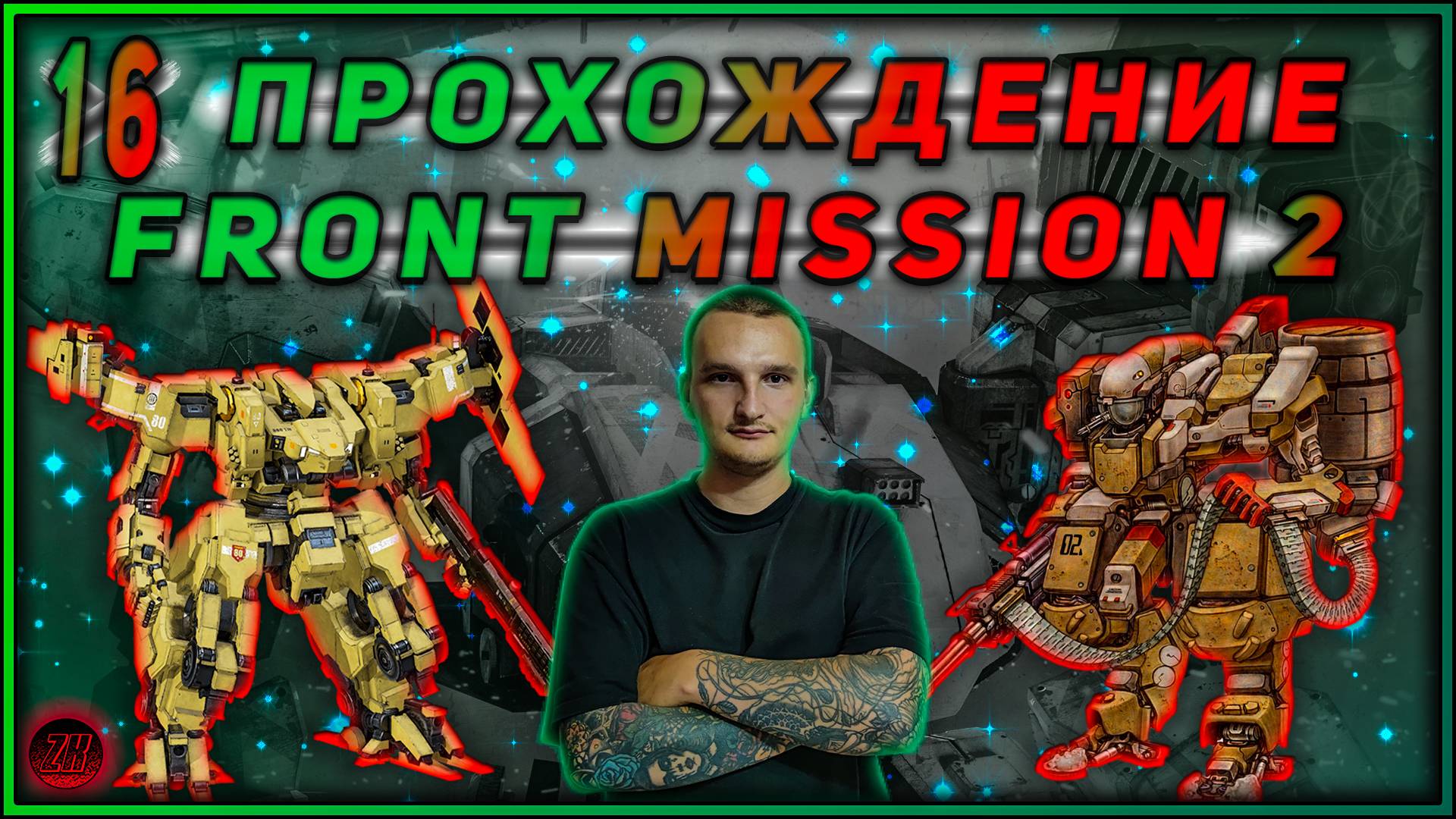 Прохождение - FRONT MISSION 2 :Remake [16].  #ZombieKostya #FrontMission2Remake