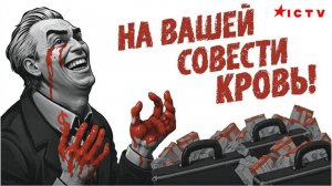 На Вашей Совести Кровь | Настоящий Ленин Документальный Фильм О Личности ICTVВиденье