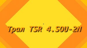 Низкорамный раздвижной 4х-осный полуприцеп трал TSR 4.SOU-25-40.2N