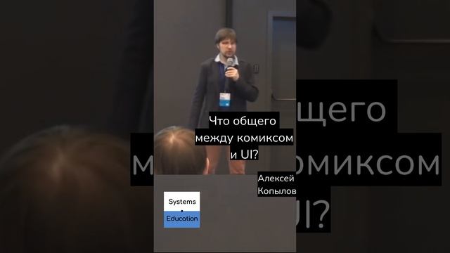 Что общего у UI и комиксов? Алексей Копылов #shorts #ui #ux