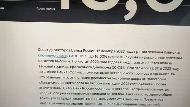 Банк России повысил ключевую ставку до 16% годовых...