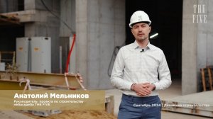 Строим небоскрёб на Ленинском: видеоотчёт за сентябрь 2024