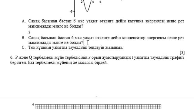 11 сынып Физика 1 тоқсан ТЖБ ҚГ бағыты