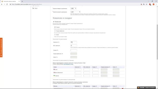 Автоматический расчёт комиссии