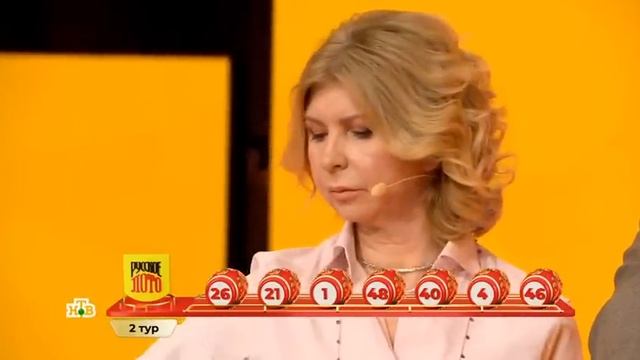 1539 тираж Русского лото - Проверить билет