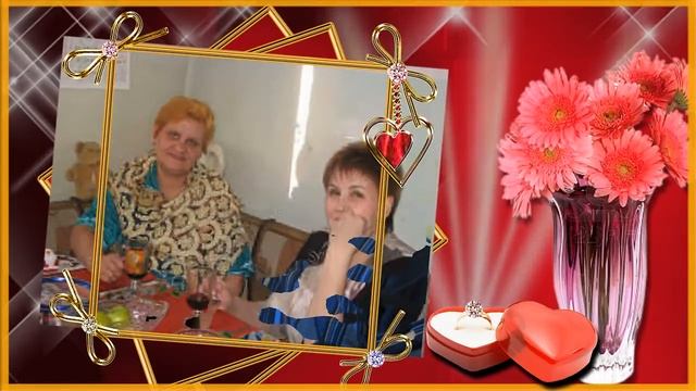 С Днём Рождения, любимая подруга!