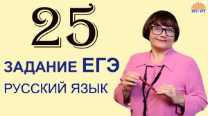 25 задание ЕГЭ. Лексические средства выразительности. Русский язык