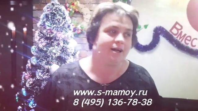 Новогодние поздравления сотрудников ЦРиАФ Вместе с мамой смотреть онлайн