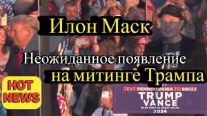 Илон Маск и Дональд Трамп - РЕЗКОЕ обращение к народу! Как сохранить свободу слова в США?