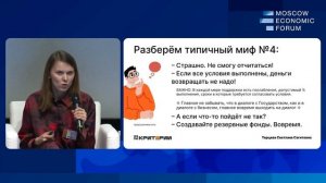 МЭФ 2024.  Формы гос.  поддержки предприятий и проектов.  Светлана Торцева