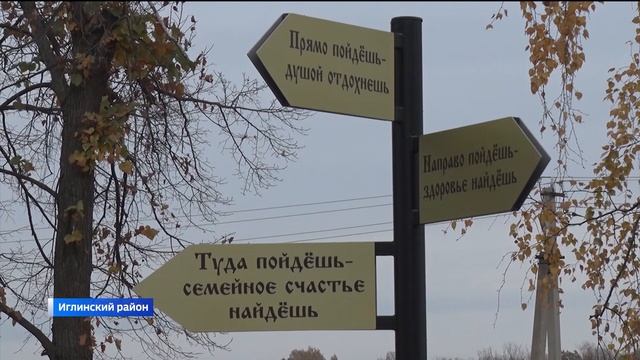 Благодаря победе в конкурсе «Трезвое село» в Иглинском районе Башкирии появился «Сквер семьи»