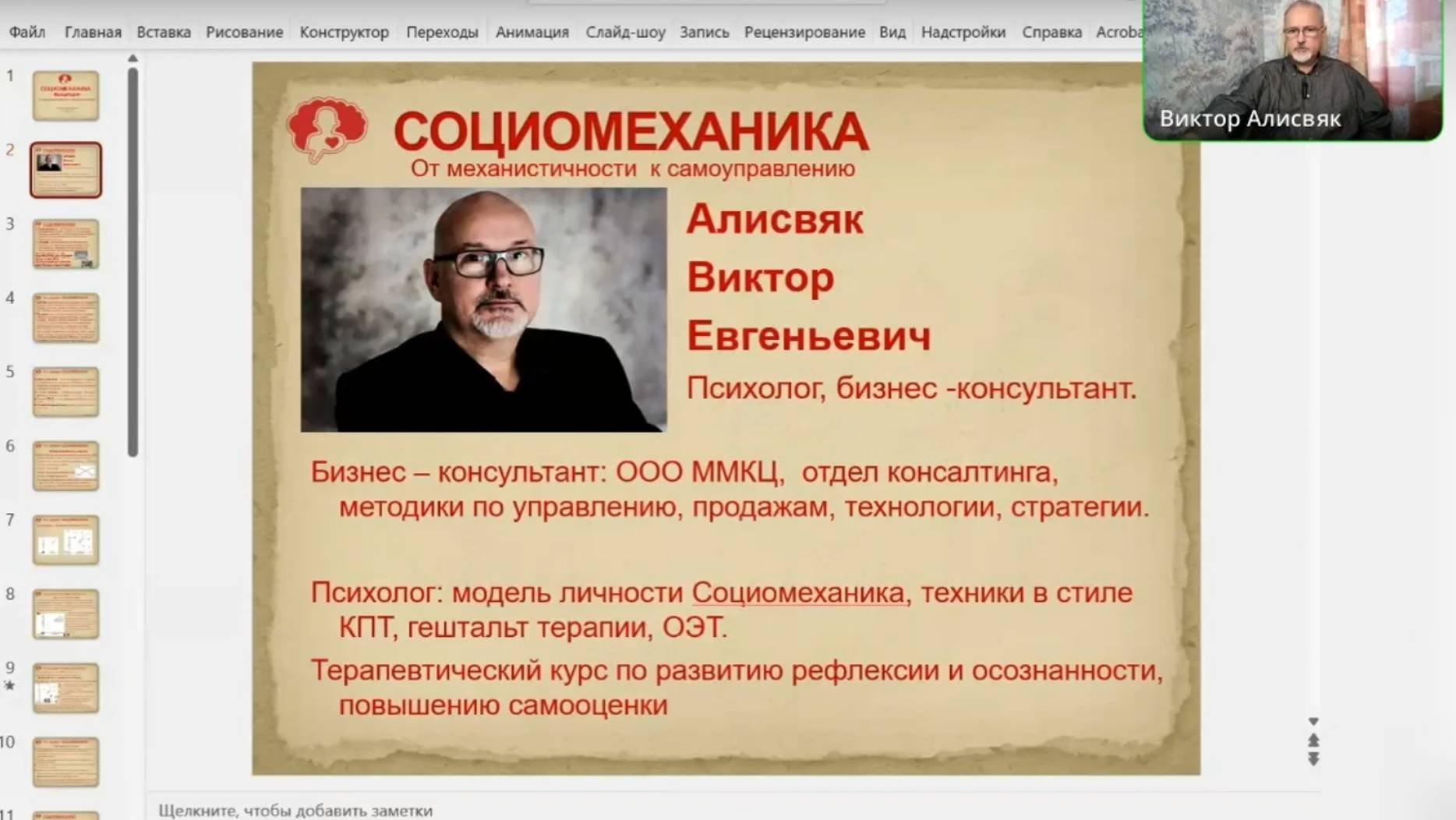Самая актуальная концепция строения личности - СОЦИОМЕХАНИКА