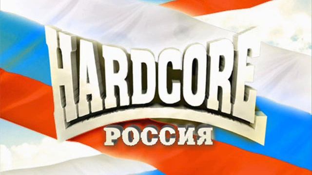 Hardcore Русский хардкор
