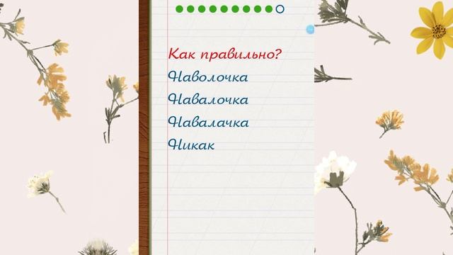 (0+)Первый взгляд: Грамотей для детей - Диктант по русскому языку(Android)