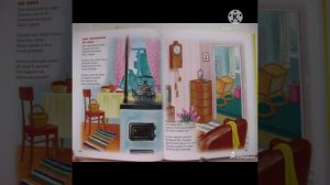 10. Дом проснулся на заре - А.Барто