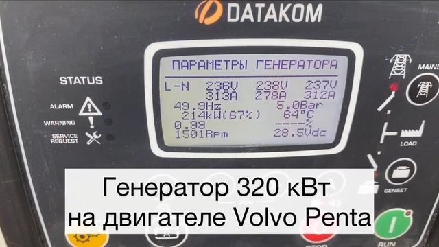 Дизельная электростанция 320 кВт проверка под нагрузкой смотреть онлайн