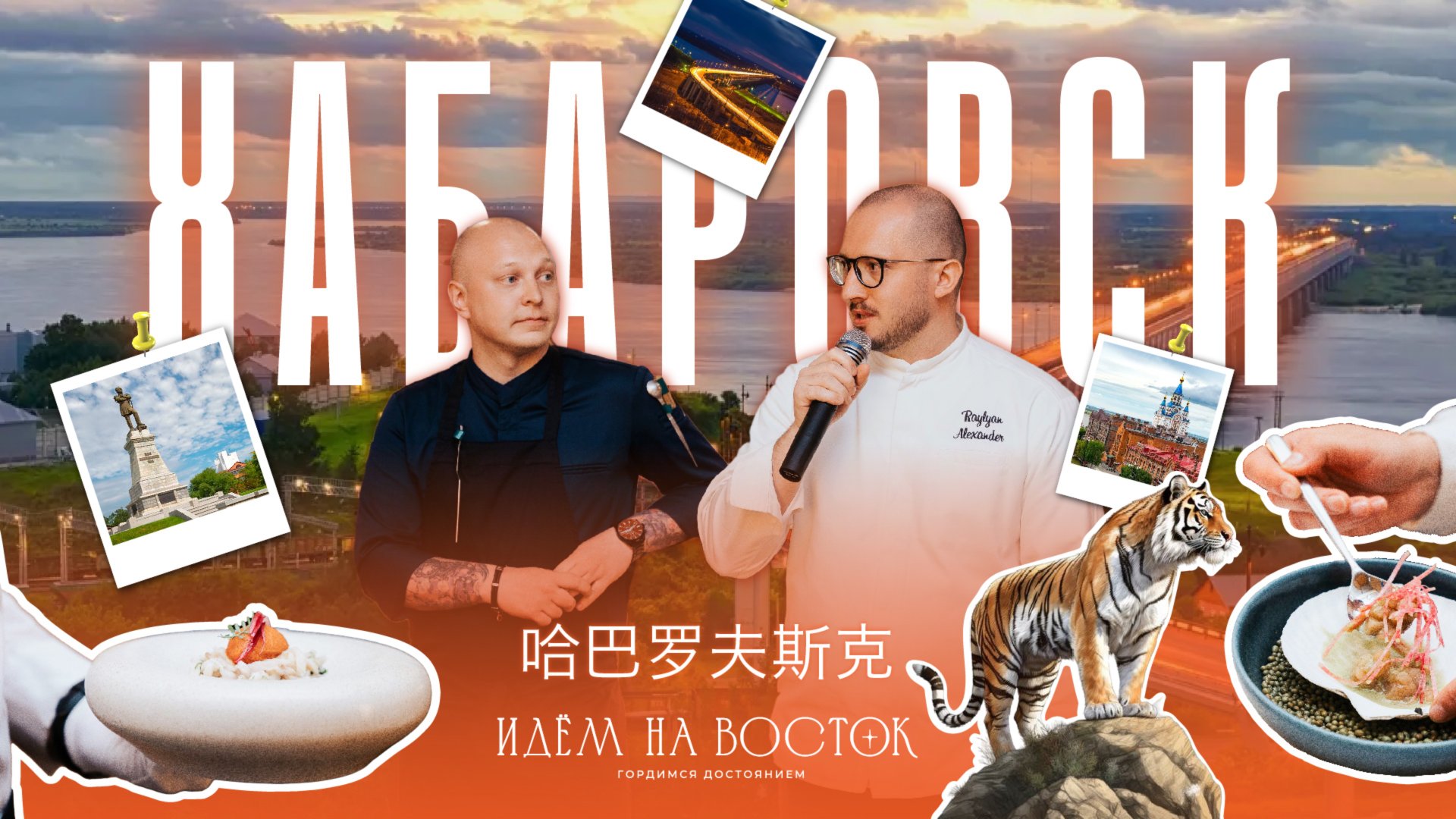 Путешествие в Хабаровск. Российская паназия. Ресторан Birds в ресторане Main Wine