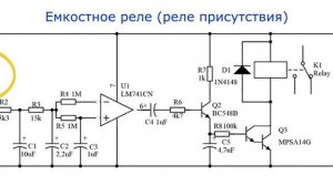 Cхема датчика присутствия (реле присутствия)
