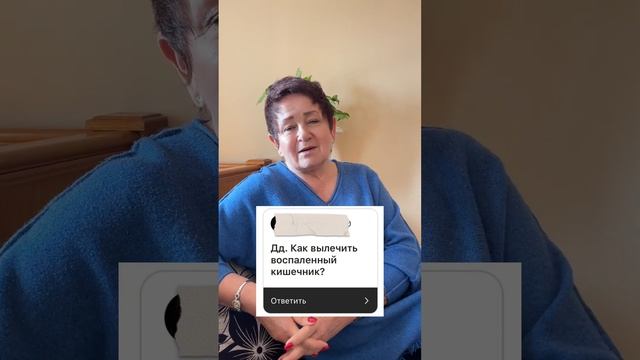 Как вылечить воспаленный кишечник? 5 шагов к здоровью ЖКТ  #здоровыйкишечник #лечениебезлекарств