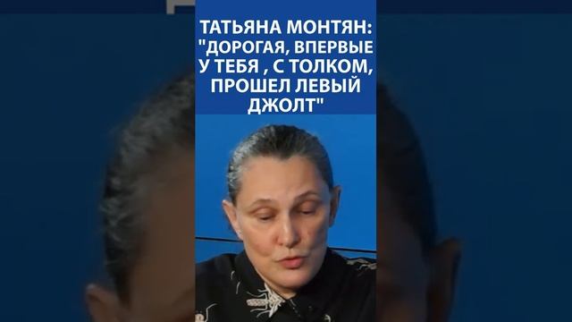 «да! Я защищала нацистку! Да!» - Татьяна Монтян