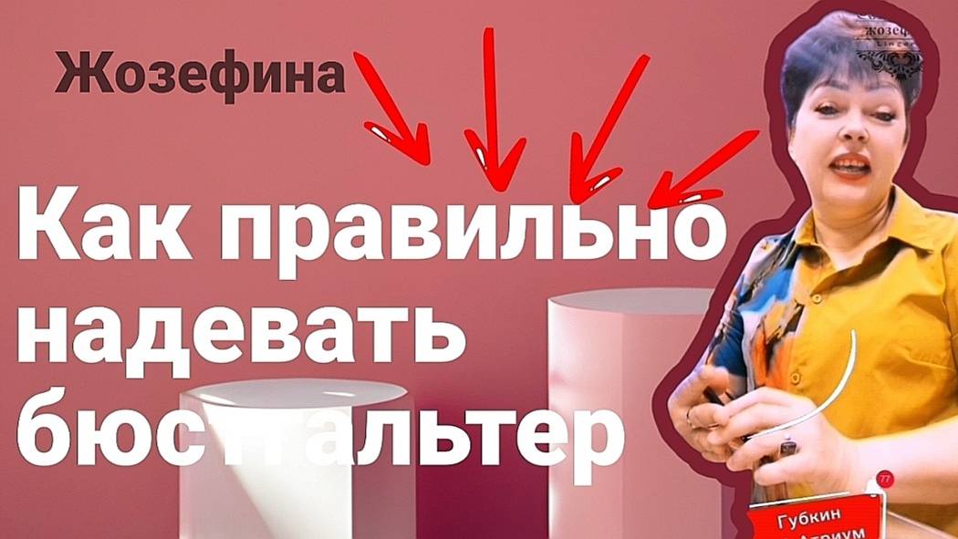 Инструкция " Как правильно надевать бюстгальтер🔥🤔🎥#бюстгальтер #купитьбюстгальтер #губкин