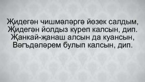 Зухра Сахабиева "Жидеген чишме"