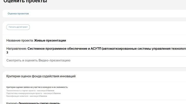 Открытая экспертиза студенческих проектов